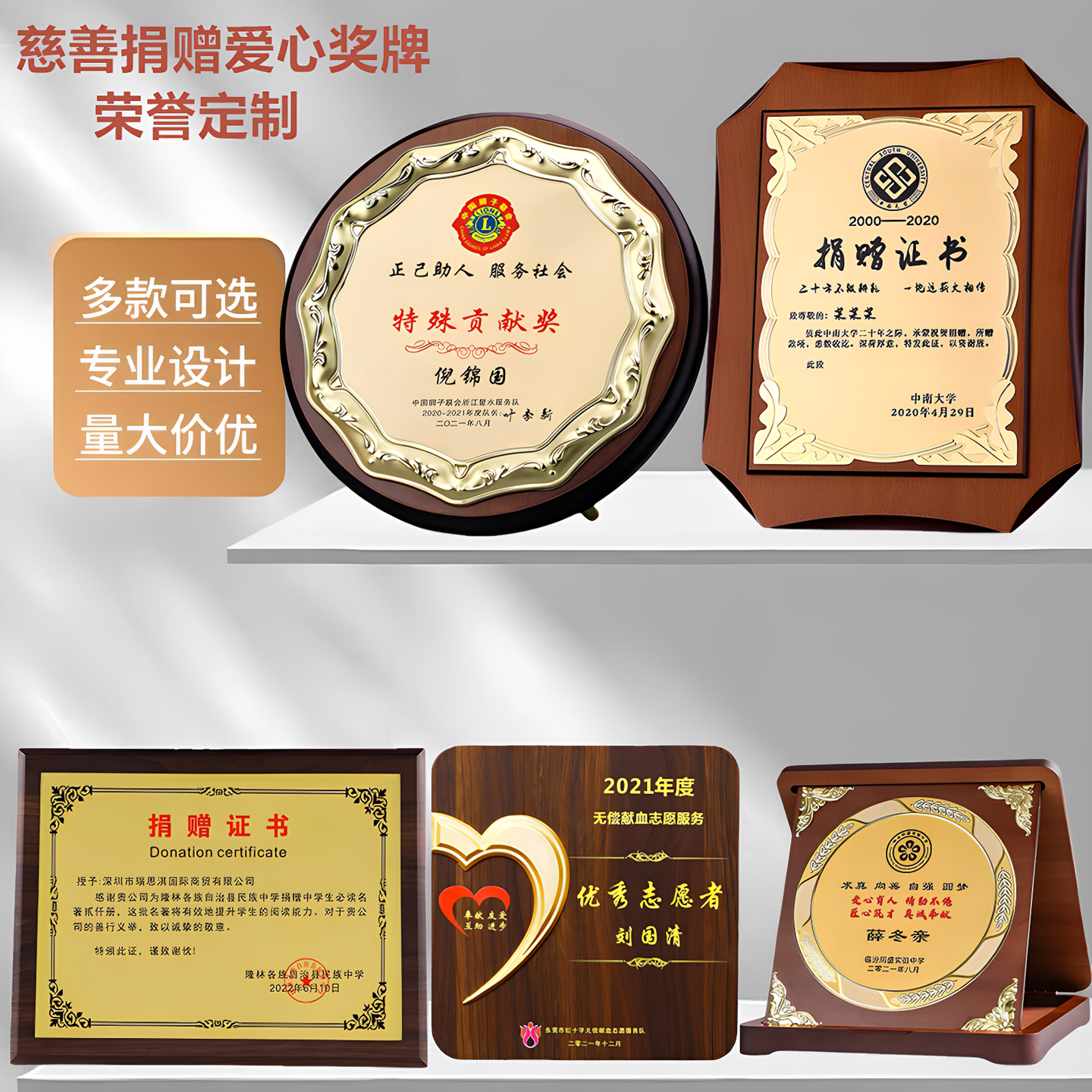 爱心捐赠奖牌定制定做教师感谢志愿者公益人士慈善捐款纪念品牌匾