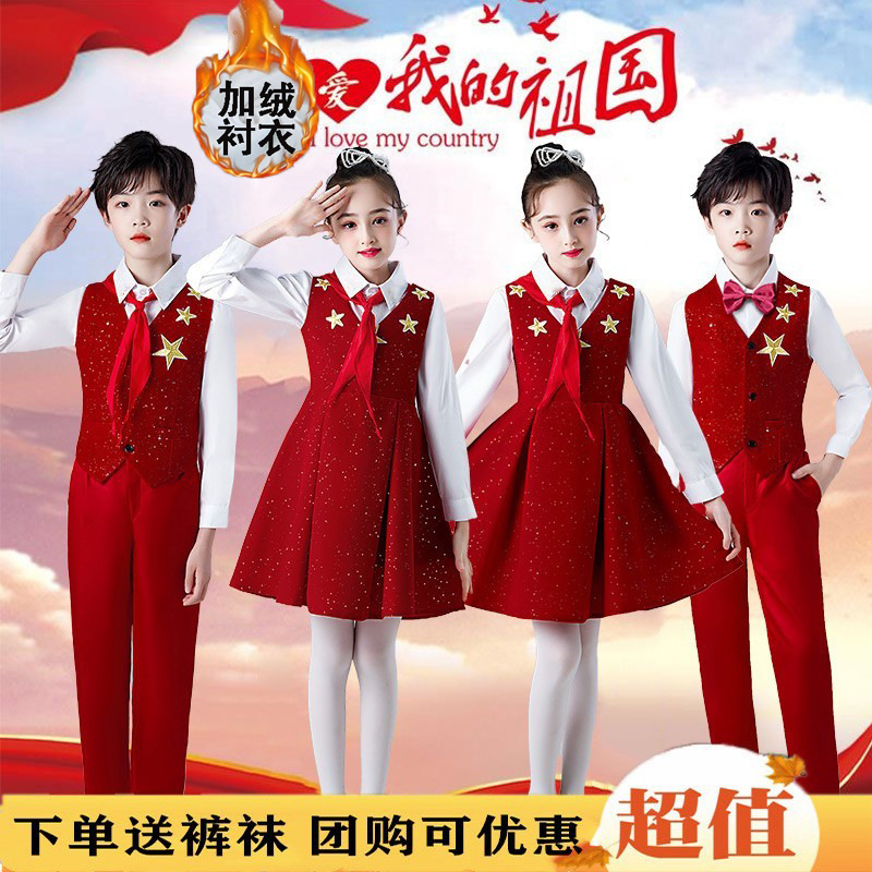 加绒儿童演出服小学生合唱服少儿团体诗歌朗诵红歌万疆元旦表演服
