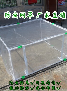 防虫网罩含支架多肉防虫宠物防蚊