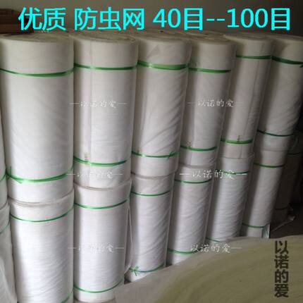 花粉隔离尼龙200目300目400养殖幼苗乙烯100目120杨梅防虫网40目