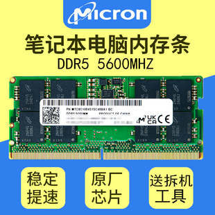 全新镁光DDR5笔记本内存条16G 32G 5600双通道运行游戏超频全兼容