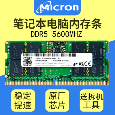 全新镁光DDR5笔记本内存条16G 32G 5600双通道运行游戏超频全兼容