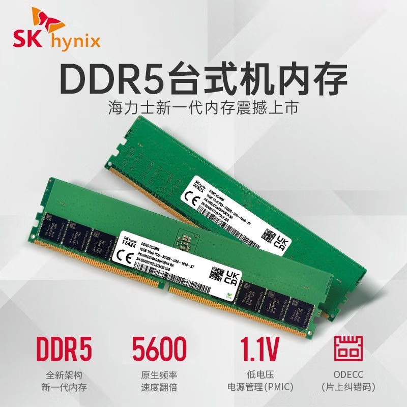 海力士Hynix16G 32G DDR5 5600mhz台式机内存条 双通道64G