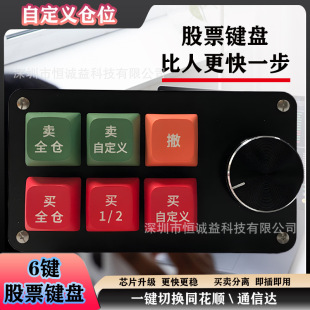 【股票打板神器】交易核按键可转债快一键专用键盘同花顺炒股旋钮