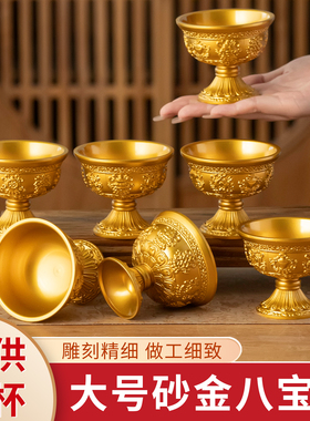 大号砂金色八宝杯八吉祥