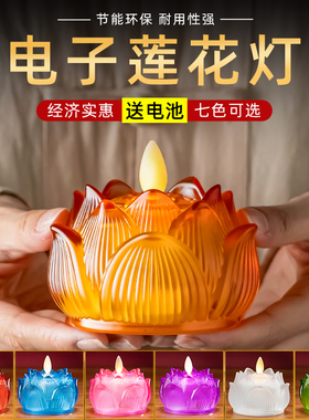 led琉璃七彩莲花灯仿真蜡烛长明灯 电子佛灯家用佛前用品供佛菩萨