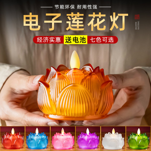 led琉璃七彩莲花灯仿真蜡烛长明灯 电子佛灯家用佛前用品供佛菩萨
