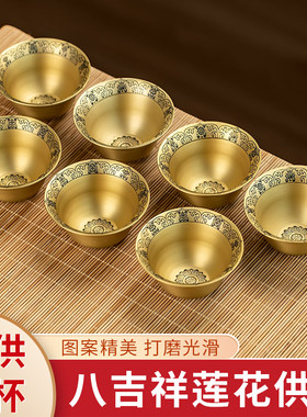 黄铜莲花八吉祥供水杯佛具礼佛