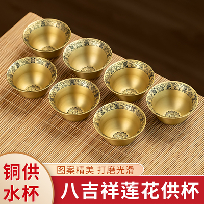 黄铜莲花八吉祥供水杯佛具礼佛
