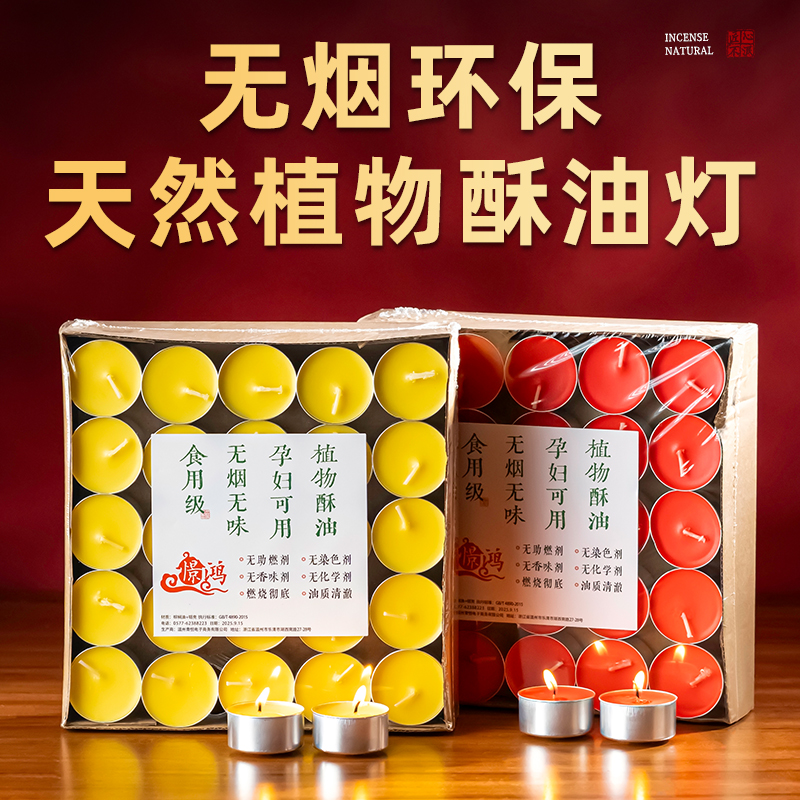 酥油灯供佛灯家用1/2/3/4/8小时100粒无烟香薰蜡烛佛前供灯长明灯