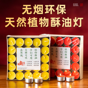 8小时100粒无烟香薰蜡烛佛前供灯长明灯 酥油灯供佛灯家用1