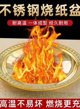 烧纸盆烧经烧宝烧金不锈钢家用