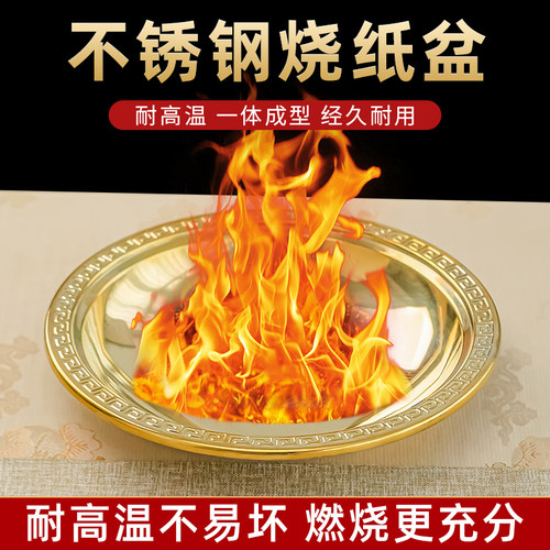 烧纸盆烧经烧宝烧金不锈钢家用