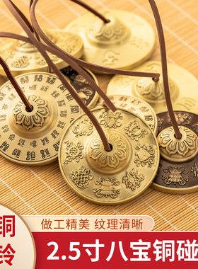 黄铜打击乐器法器传统瑜伽