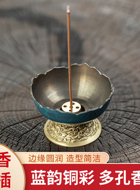 蓝韵黄铜线香座香插家用香薰炉
