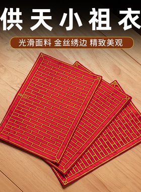 小祖衣袈裟衣供养十供养之供衣