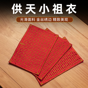 小祖衣袈裟衣供养十供养之供衣佛像的家用供佛佛衣福田衣供奉摆件