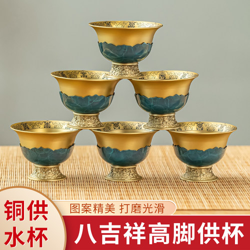 黄铜莲花八吉祥供水杯家用供奉