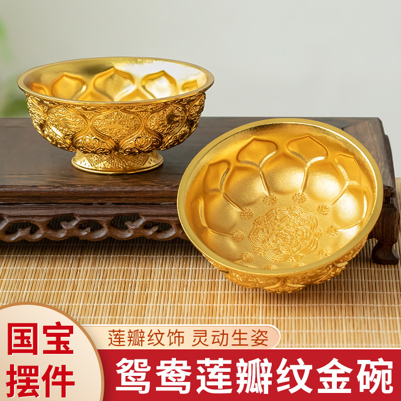 陕博同款鸳鸯莲瓣纹金碗仿古合金