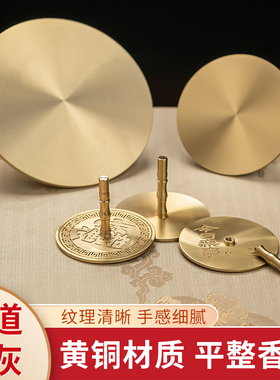 纯黄铜香灰压香压平整器香炉的灰