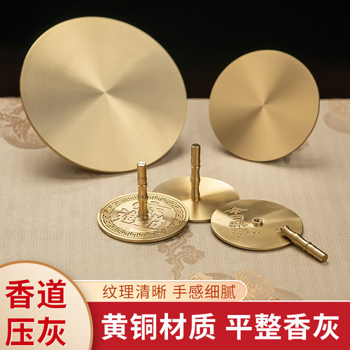 纯黄铜香灰压香压平整器香炉的灰