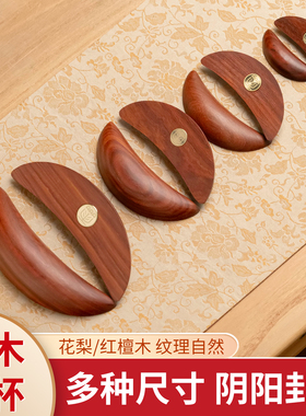 红檀花梨木圣杯阴阳卦杯