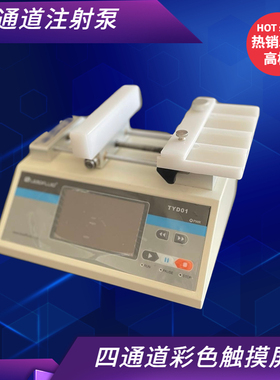 斯贝宁静电纺丝专用四通道注射泵推进泵彩屏485通讯厂家直销包邮