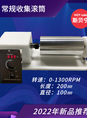 斯贝宁静电纺丝机滚筒收集器1350转数显无极调速均匀转棍厂家直销