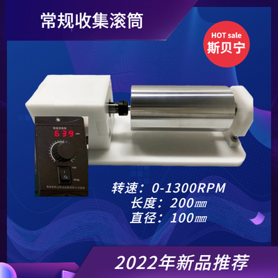 斯贝宁静电纺丝机滚筒收集器1350
