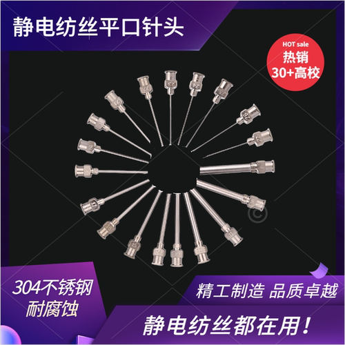 静电纺丝机不锈钢针头一英寸平口