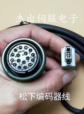 松下伺服编码器线MFECA0050ETD ESD MHME A4 5系列电机信号反馈线