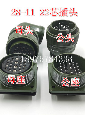 5015美标航空插头弯MS3108A28-11S MS3102A28-11P 22芯防水连接器