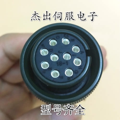 发那科伺服电机编码器连接器MS3106A18-1S MS3102A18-1P航空插头