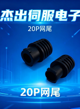 SCSI MDR 线端电缆 公头 护套 尾夹 网尾 20P 26P 36P 50P