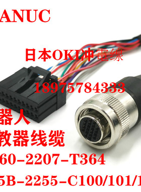 发那科机器人示教器线A660-2007-T711 2006-T711 2004-T711 CRS33
