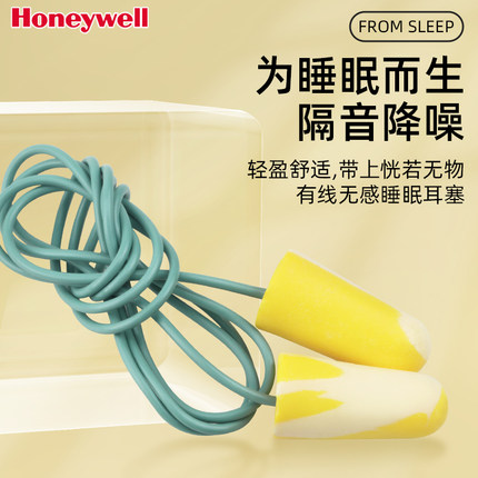 霍尼韦尔耳塞睡眠睡觉专用超级隔音晚上宿舍睡觉防吵神器带线学习