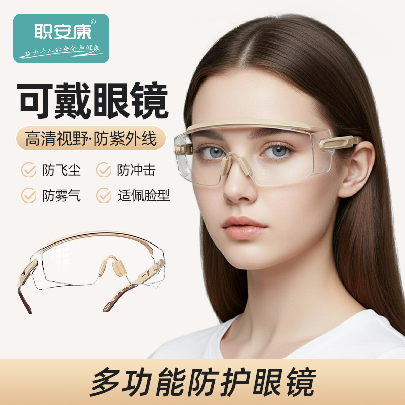 职安康劳保防飞溅不起雾护目镜