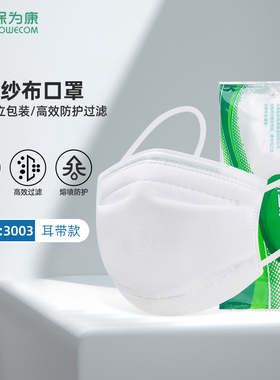 保为康3003纱布口罩男女加厚透气纯棉可清洗工业防灰粉尘打磨劳保
