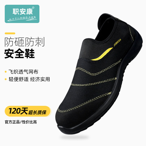 职安康劳保鞋男款防砸防刺穿夏季轻便透气耐磨工作一脚蹬安全鞋女