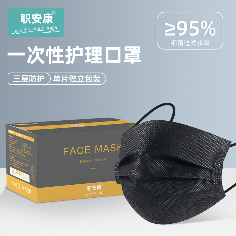 职安康黑色口罩一次性独立包装