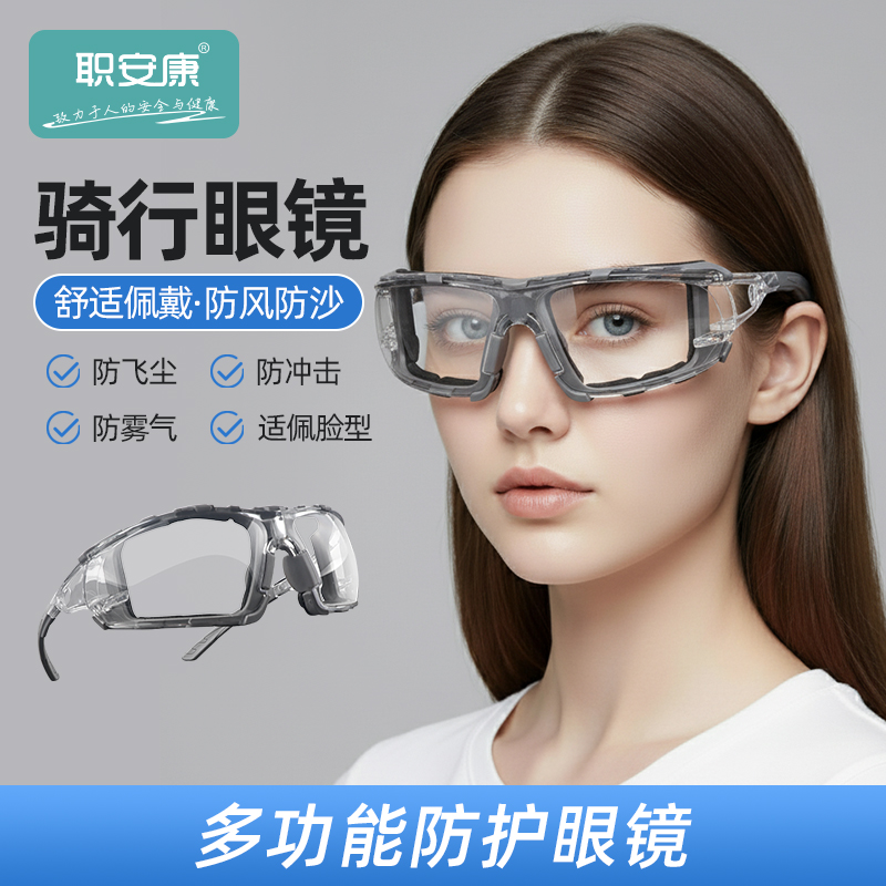 职安康劳保防飞溅护目镜防护眼镜