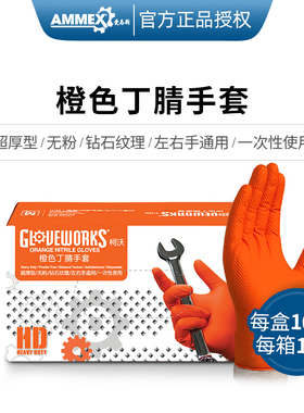 爱马斯一次性手套GWON加厚橙色丁腈防滑耐油酸碱耐磨汽修劳保丁晴