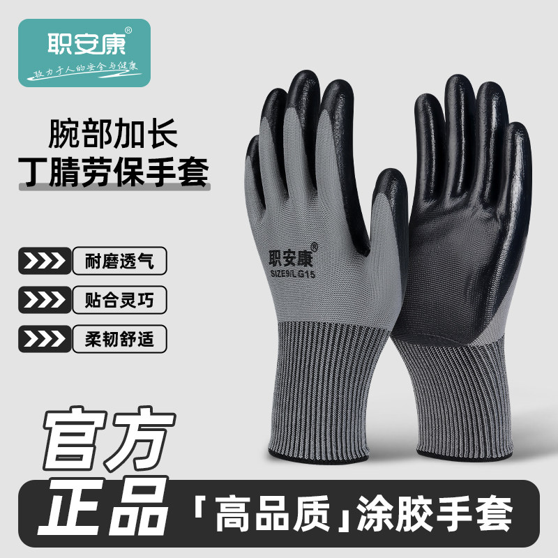 职安康劳保手套工作耐磨图片