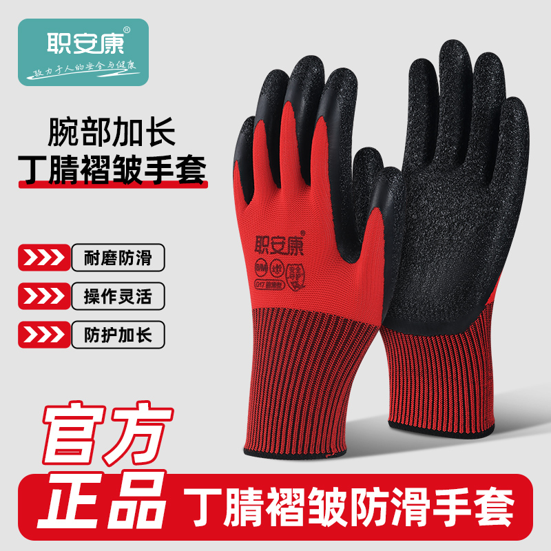 职安康手套工作劳保防滑透气超耐磨浸胶工地