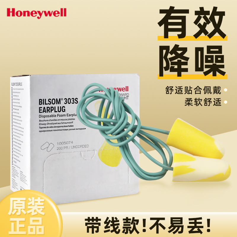 霍尼韦尔防噪声降强学习隔音耳塞