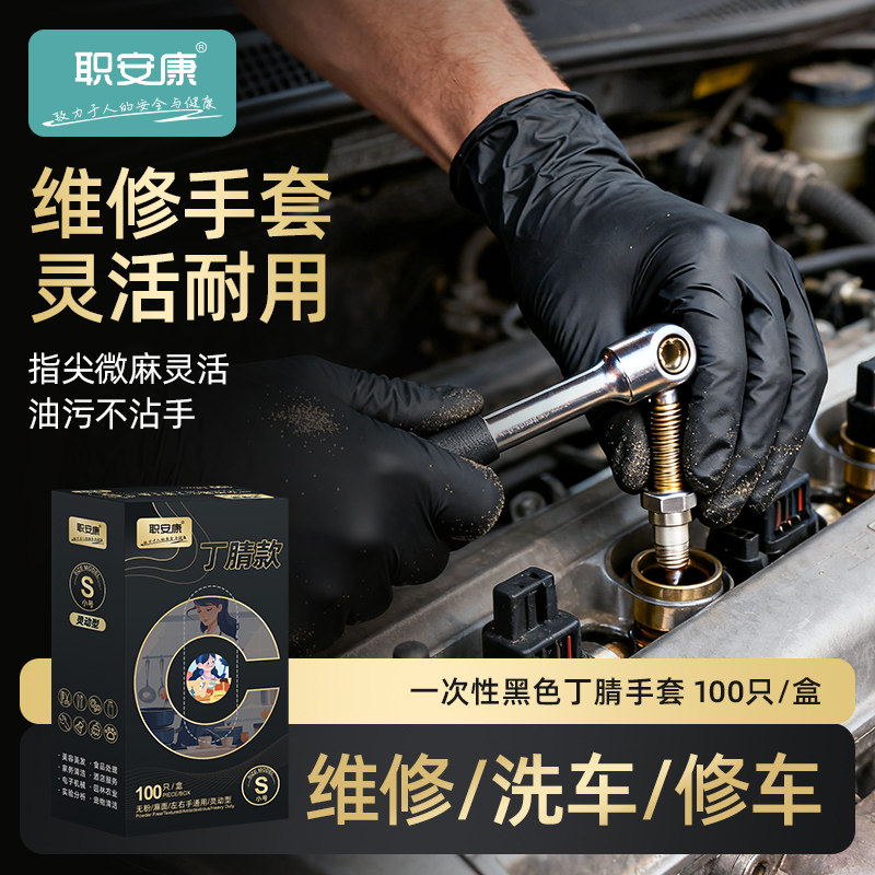 职安康维修专用手套一次性橡胶丁腈汽修修车汽车防水防油加厚耐磨