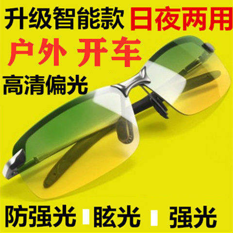 墨镜开车专用司机变色钓鱼太阳镜