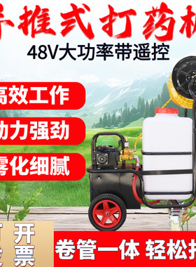 手推式电动打药机高压农用充电