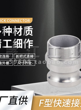 不锈钢F型板把式阳端快速接头CAMLOCK卡木外螺快速接头