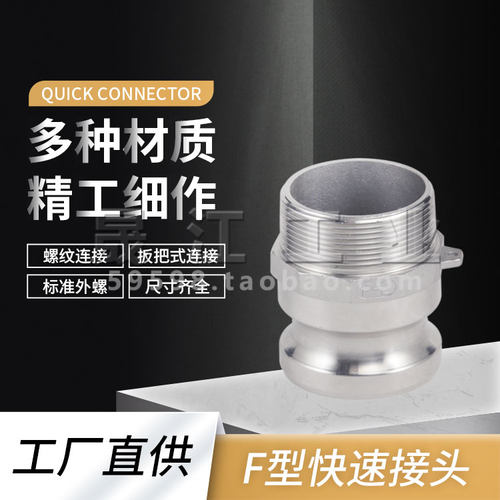 板把式卡木F型不锈钢接头